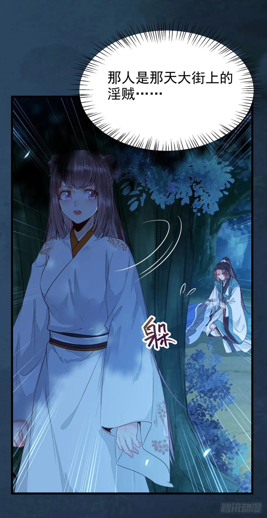鬼医凤九 第230话 你干什么？淫贼 第35页