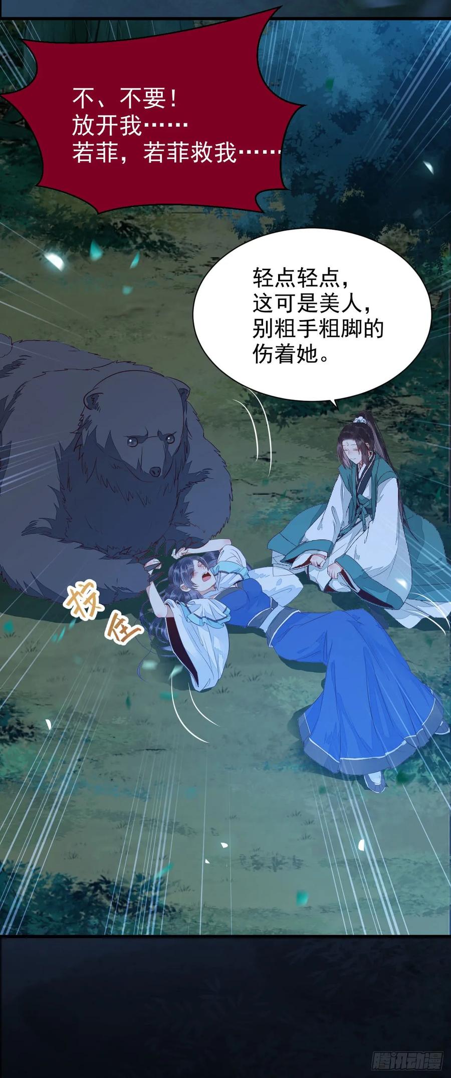 鬼医凤九 第230话 你干什么？淫贼 第32页