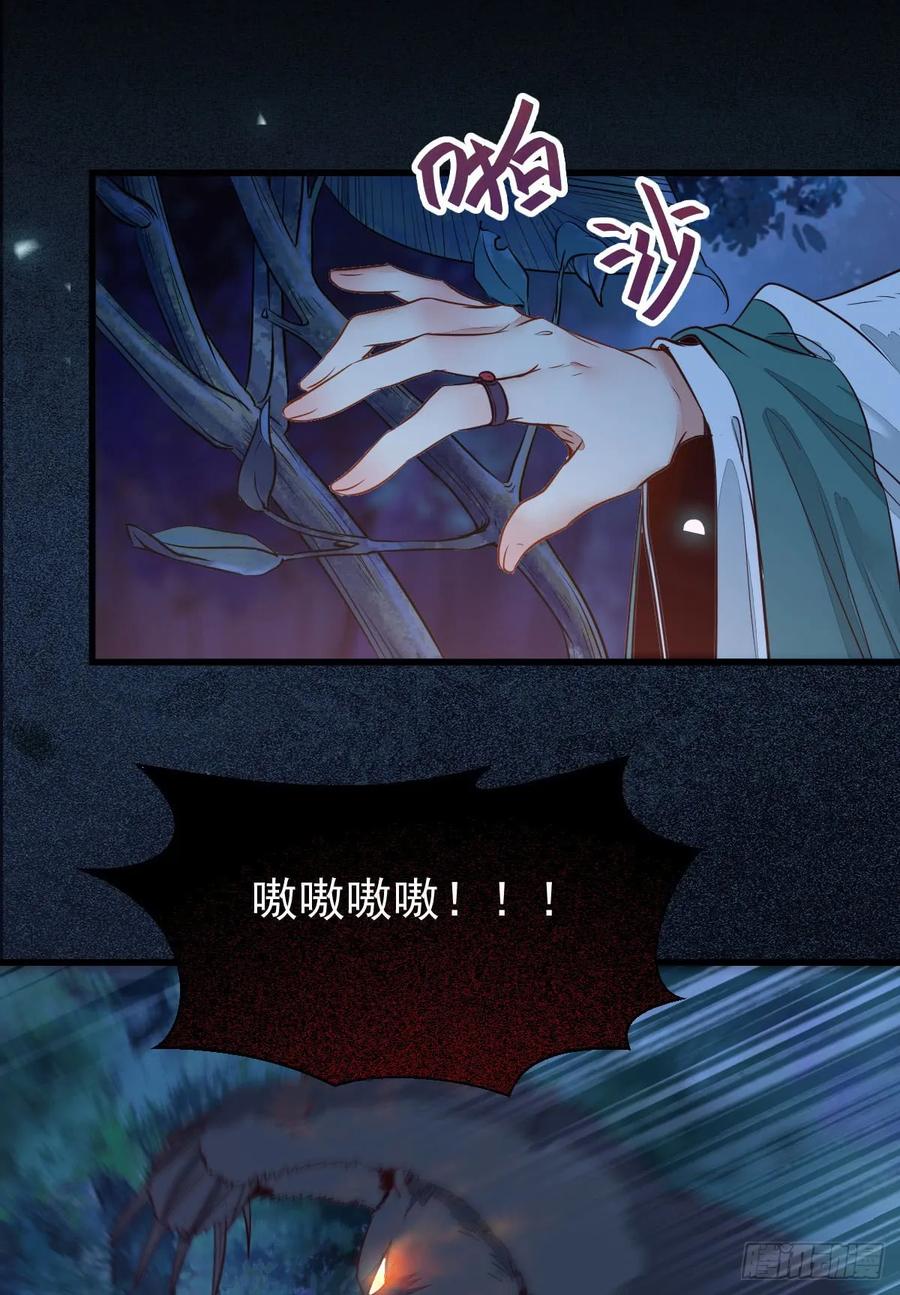 鬼医凤九 第230话 你干什么？淫贼 第14页