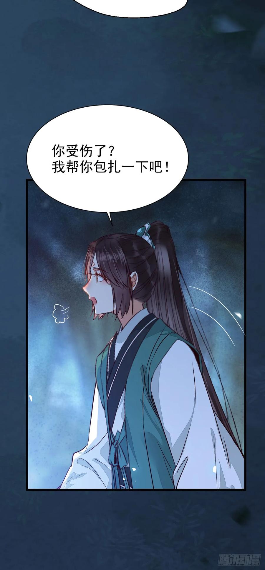 鬼医凤九 第230话 你干什么？淫贼 第23页