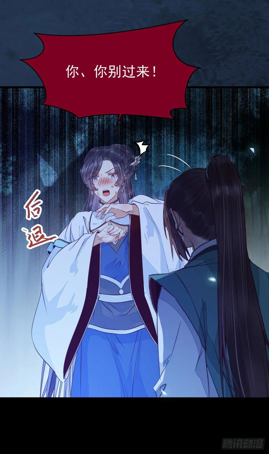 鬼医凤九 第230话 你干什么？淫贼 第24页