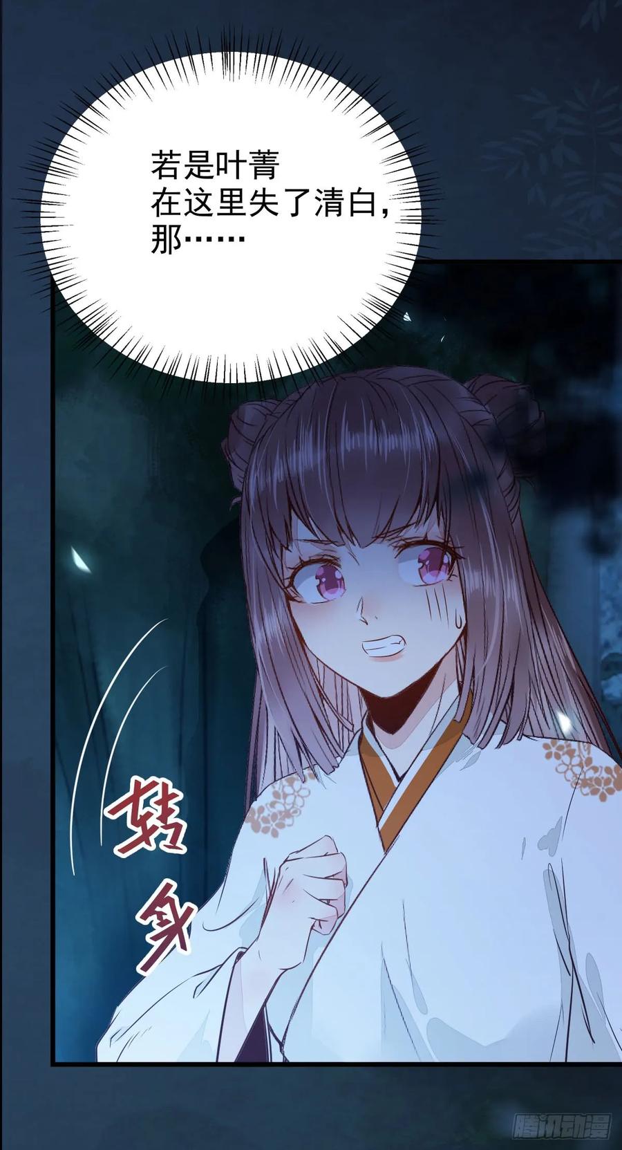 鬼医凤九 第230话 你干什么？淫贼 第38页