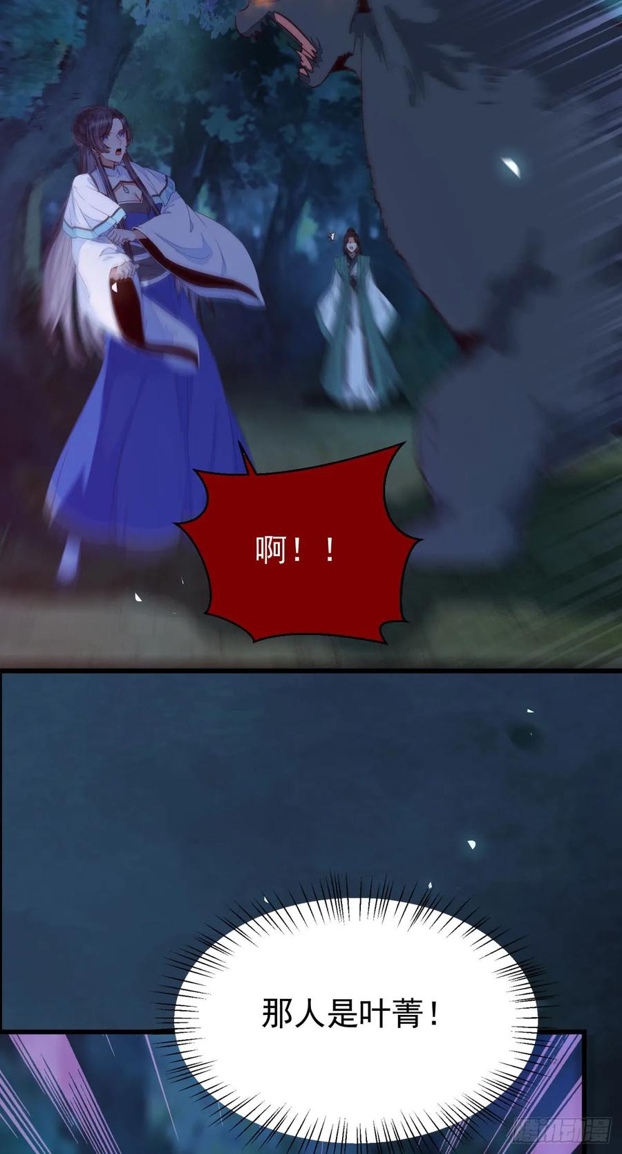 鬼医凤九 第230话 你干什么？淫贼 第15页