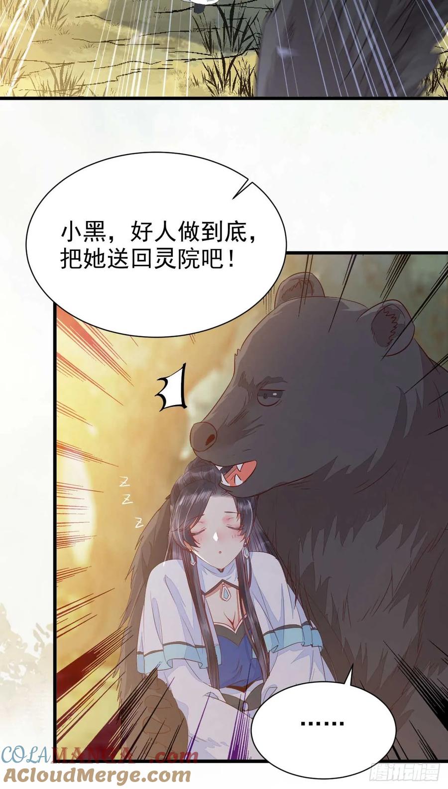 鬼医凤九 第231话 解开误会 第21页