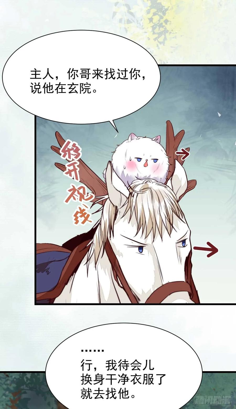 鬼医凤九 第231话 解开误会 第34页