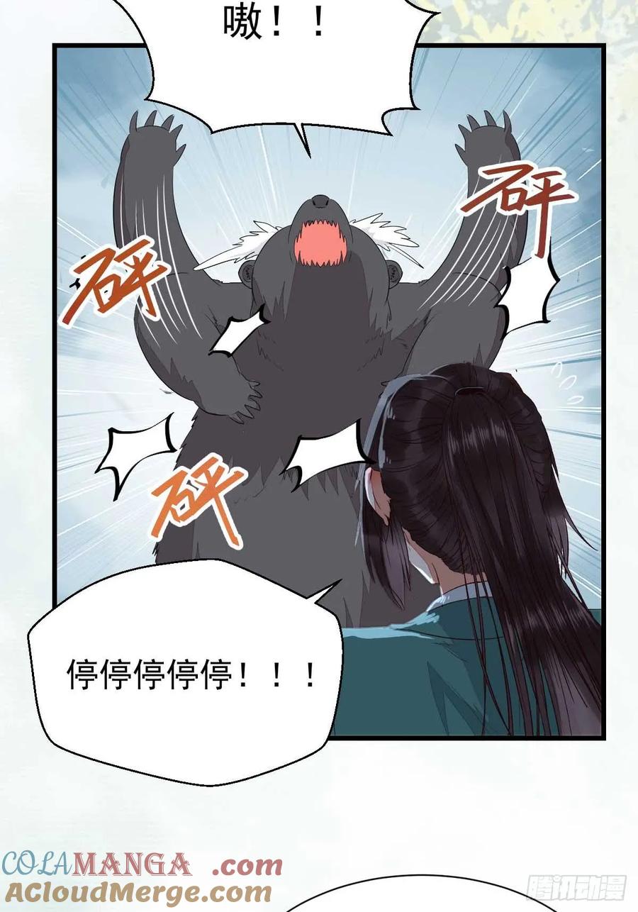 鬼医凤九 第231话 解开误会 第29页