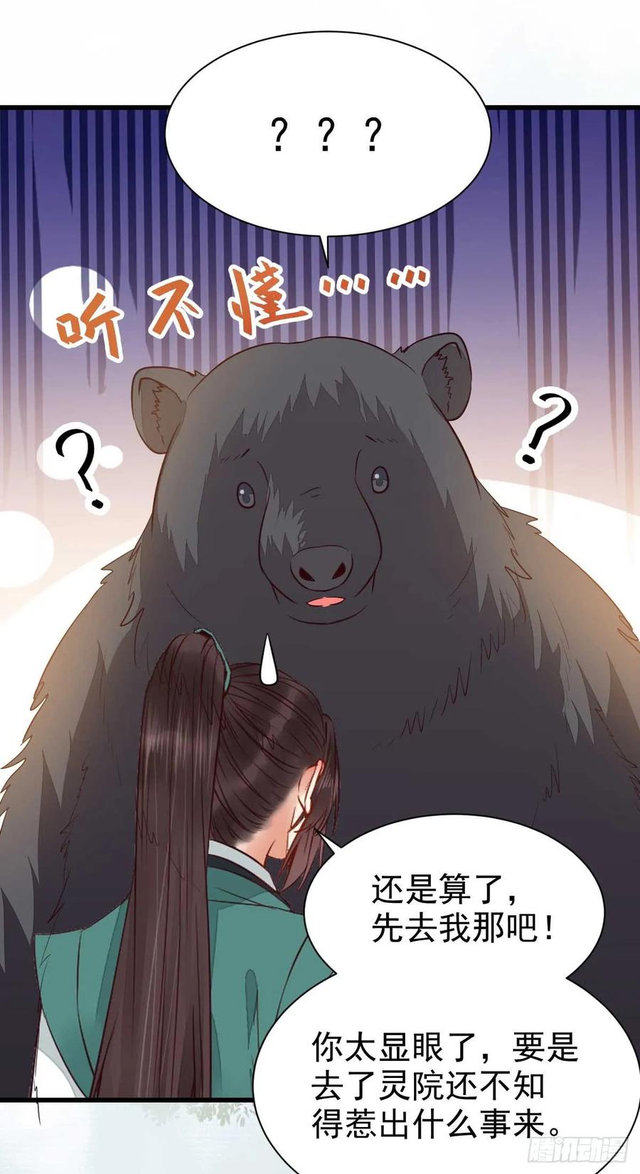 鬼医凤九 第231话 解开误会 第22页