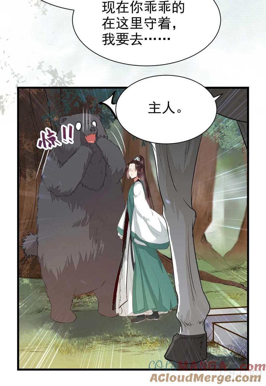 鬼医凤九 第231话 解开误会 第31页