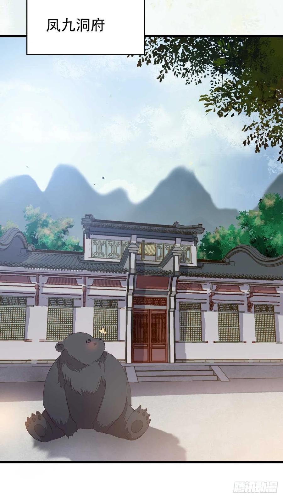 鬼医凤九 第231话 解开误会 第24页
