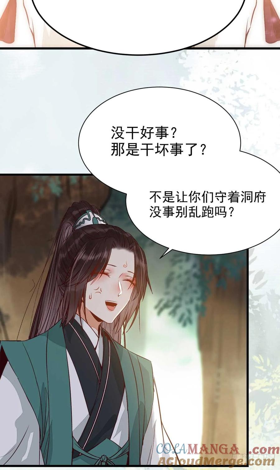 鬼医凤九 第231话 解开误会 第33页