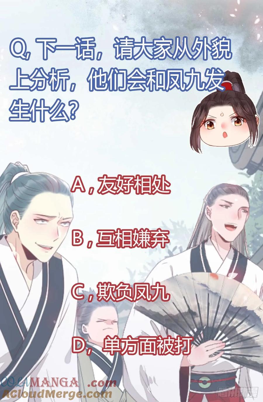 鬼医凤九 第231话 解开误会 第41页