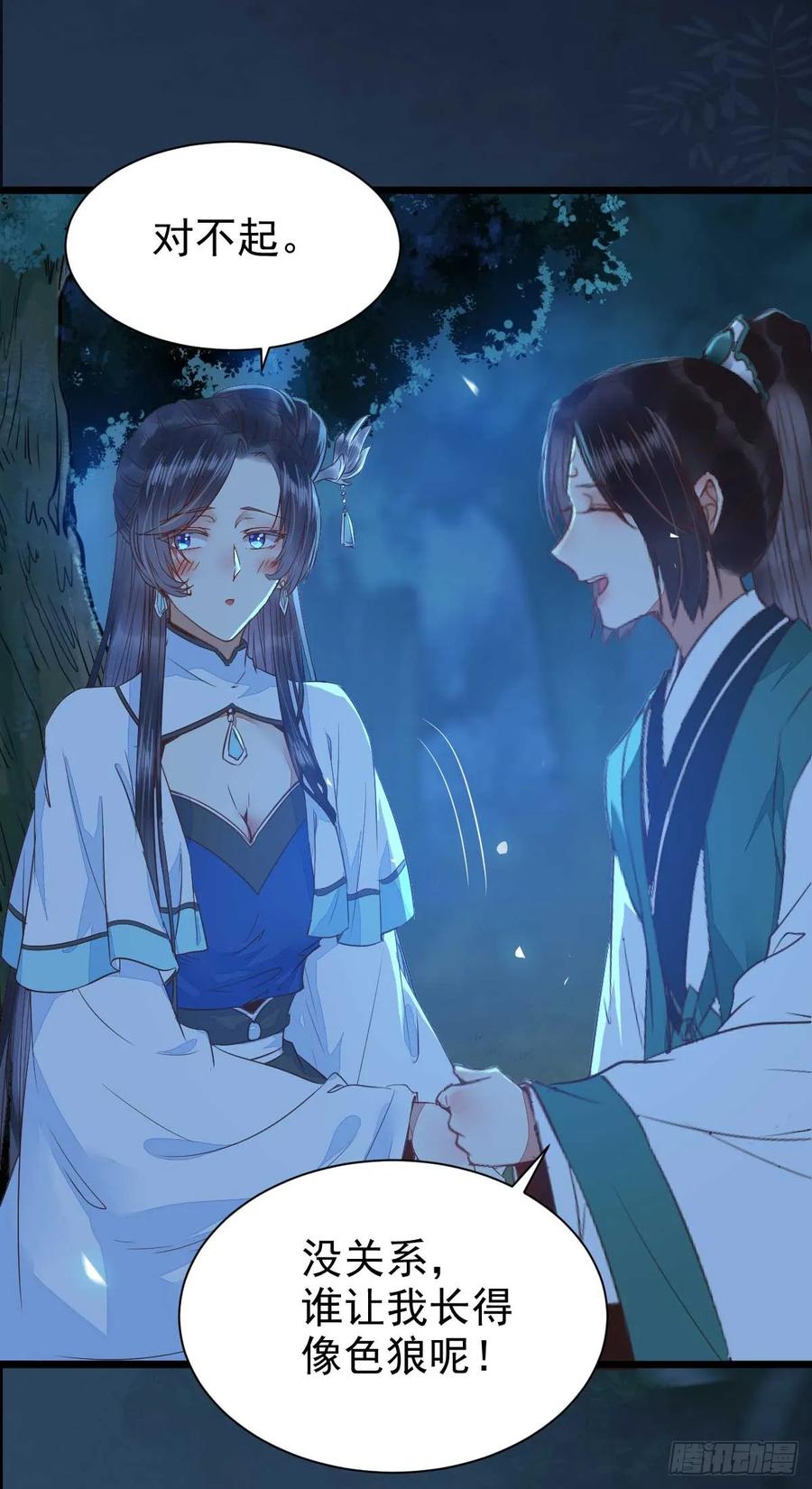 鬼医凤九 第231话 解开误会 第4页