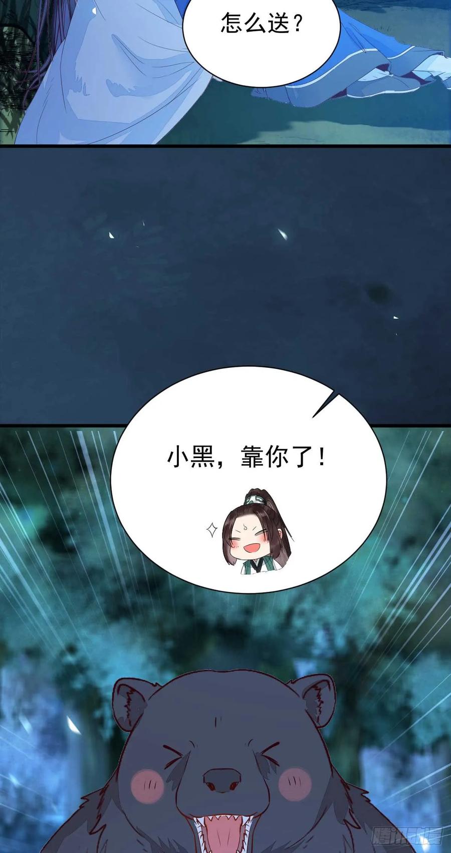 鬼医凤九 第231话 解开误会 第14页
