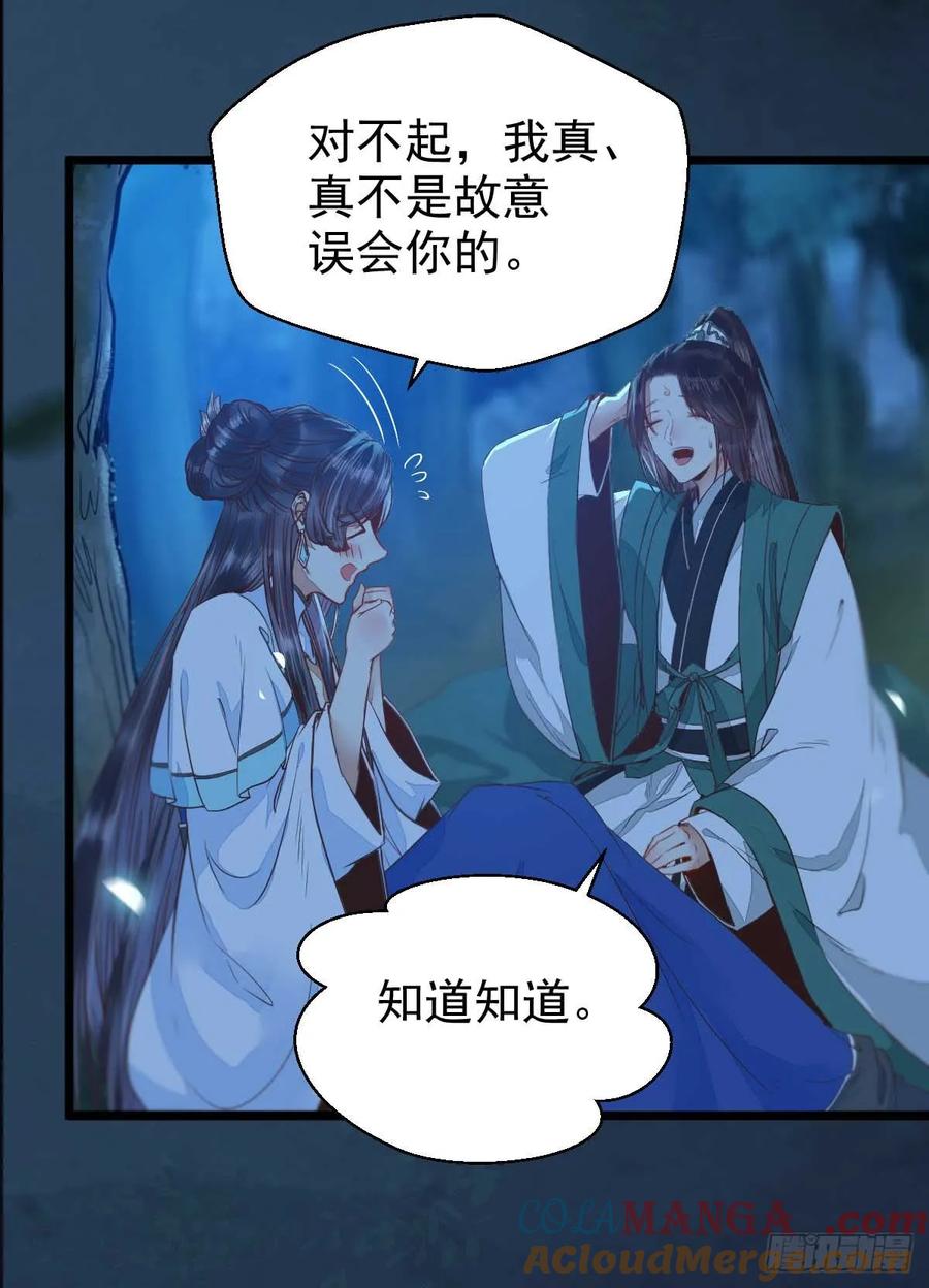鬼医凤九 第231话 解开误会 第5页