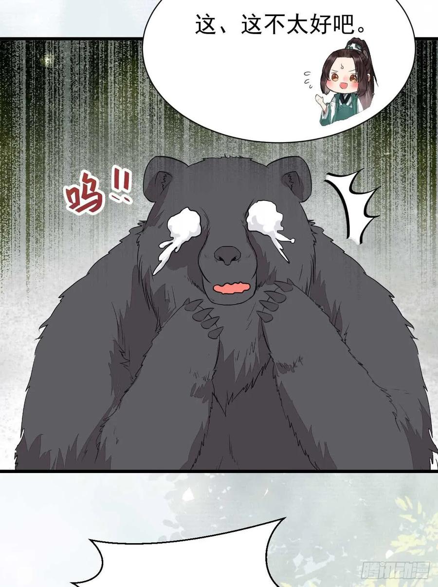 鬼医凤九 第231话 解开误会 第28页
