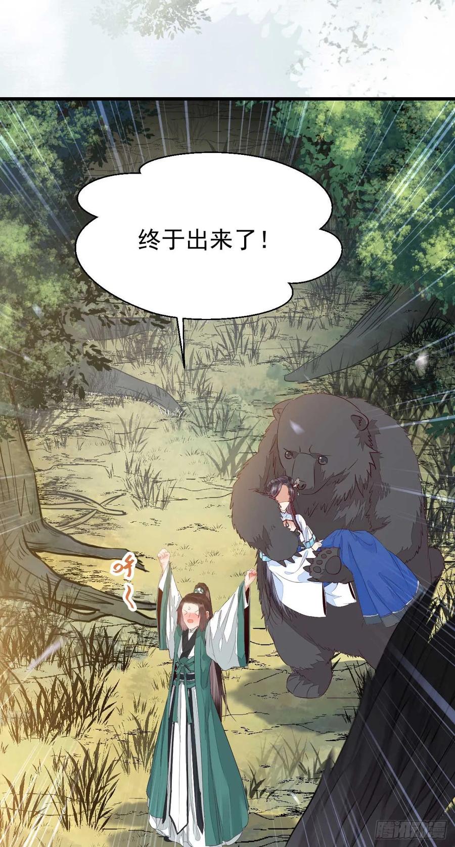 鬼医凤九 第231话 解开误会 第20页