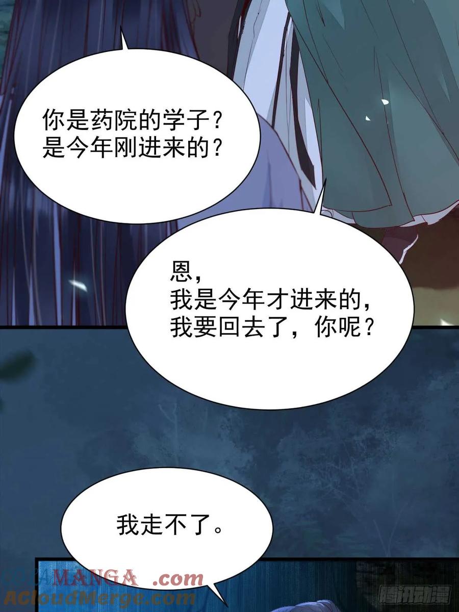鬼医凤九 第231话 解开误会 第11页