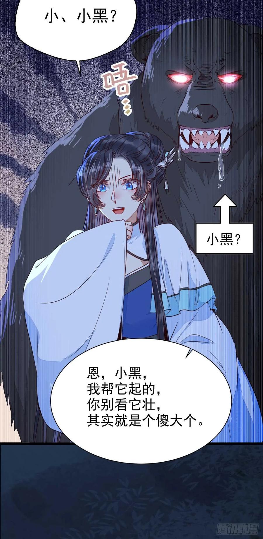 鬼医凤九 第231话 解开误会 第8页