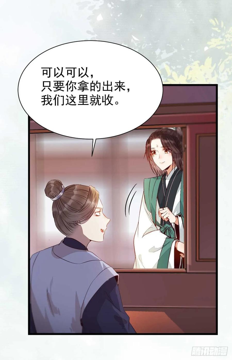 鬼医凤九 第231话 解开误会 第38页