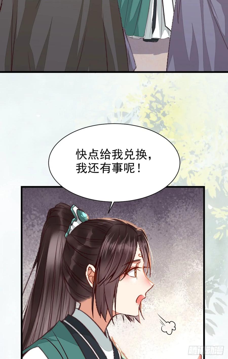 鬼医凤九 第232话 兑换贡献点 第21页