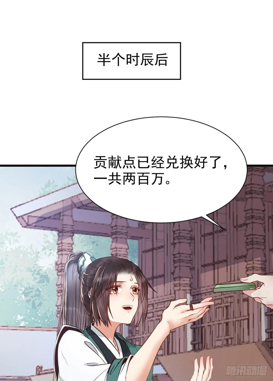 鬼医凤九 第232话 兑换贡献点 第23页