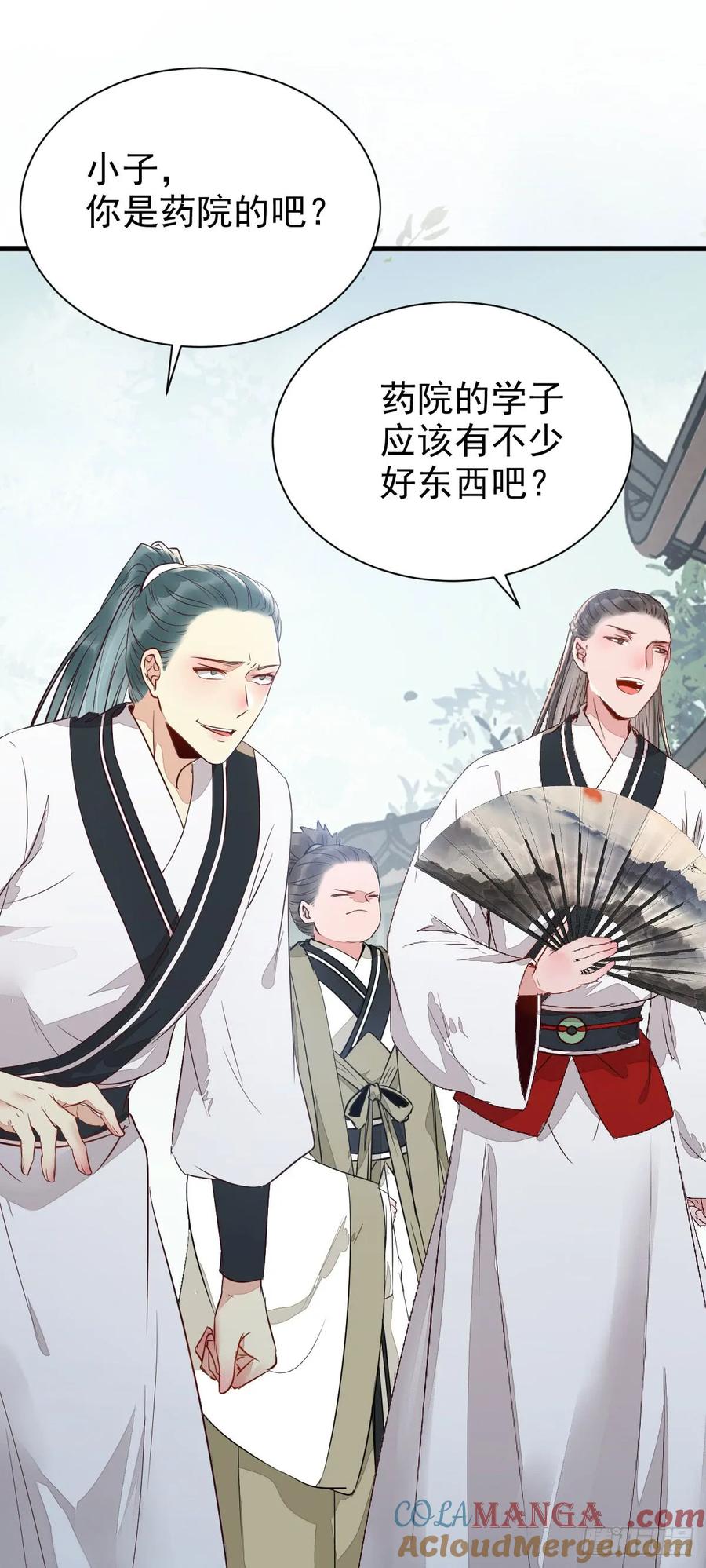 鬼医凤九 第232话 兑换贡献点 第31页