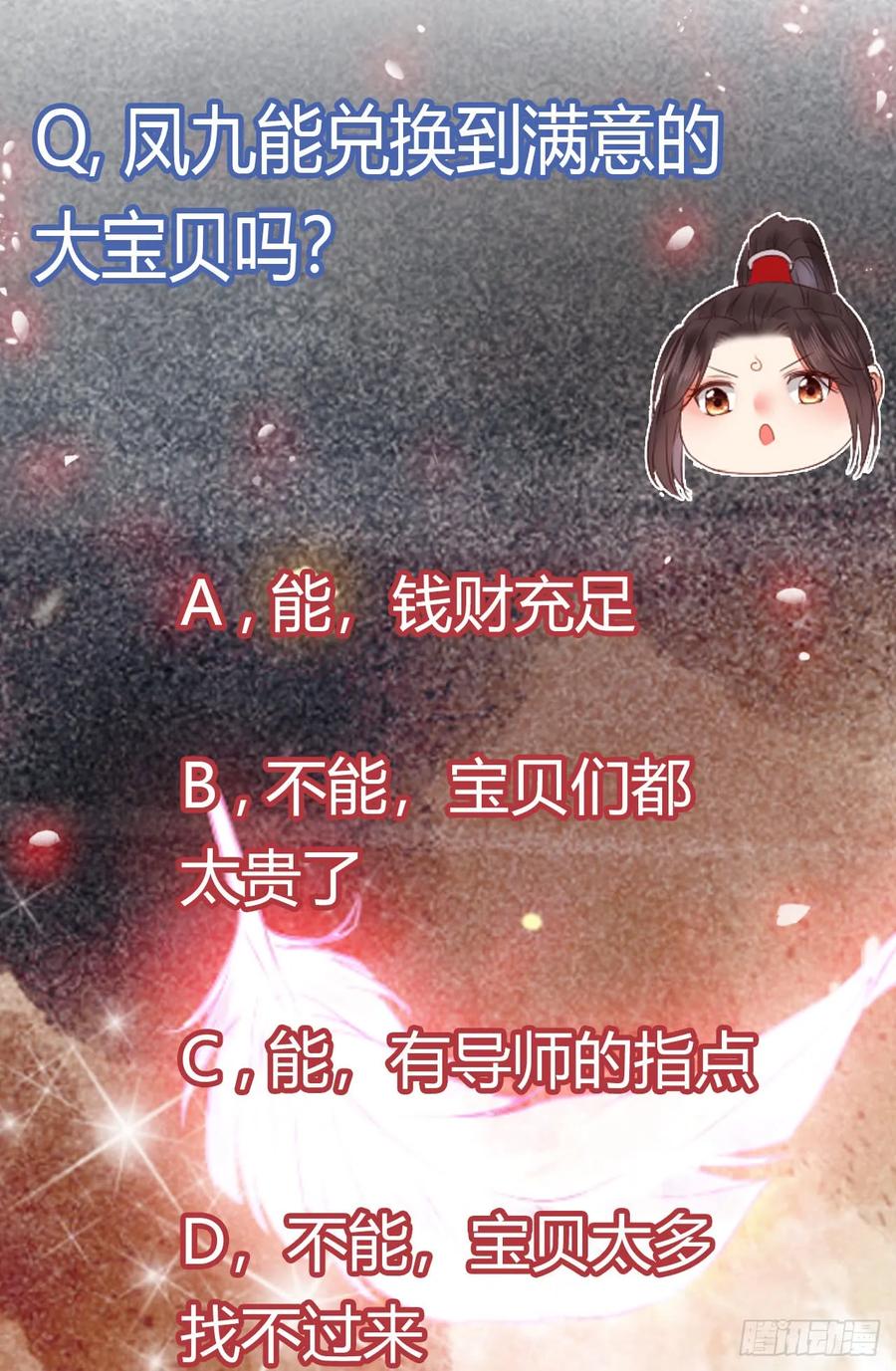 鬼医凤九 第232话 兑换贡献点 第47页