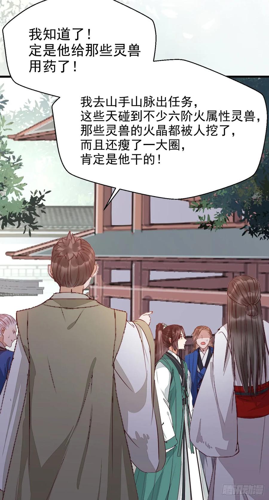 鬼医凤九 第232话 兑换贡献点 第20页