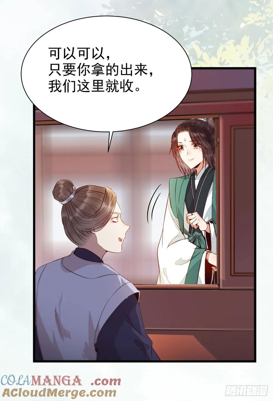 鬼医凤九 第232话 兑换贡献点 第13页