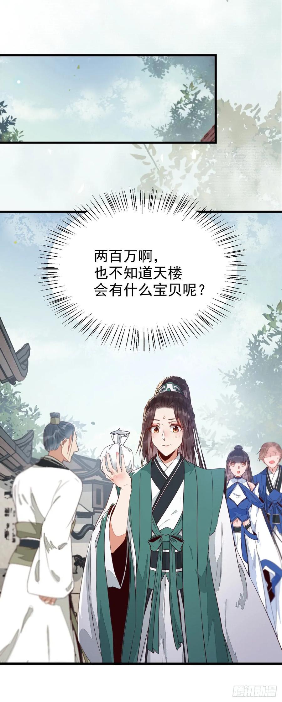 鬼医凤九 第232话 兑换贡献点 第27页
