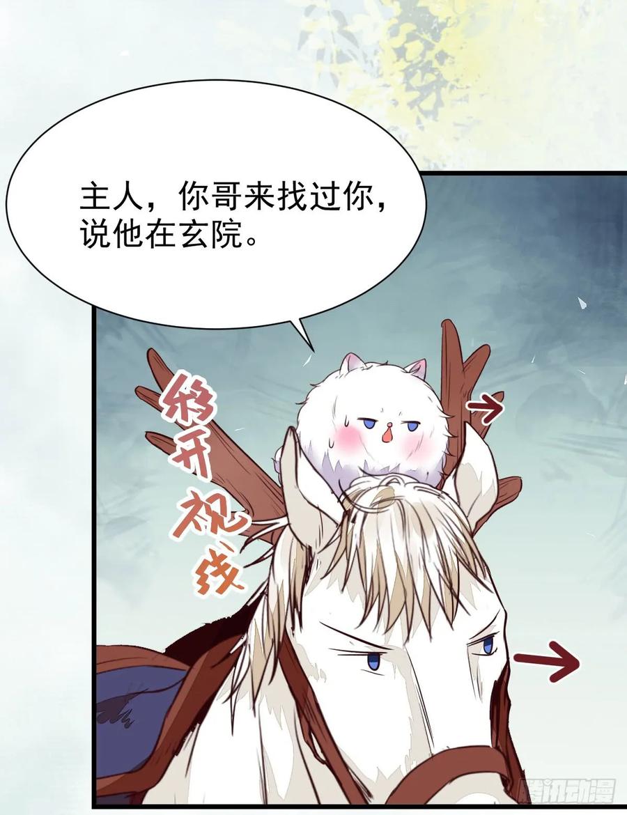鬼医凤九 第232话 兑换贡献点 第6页