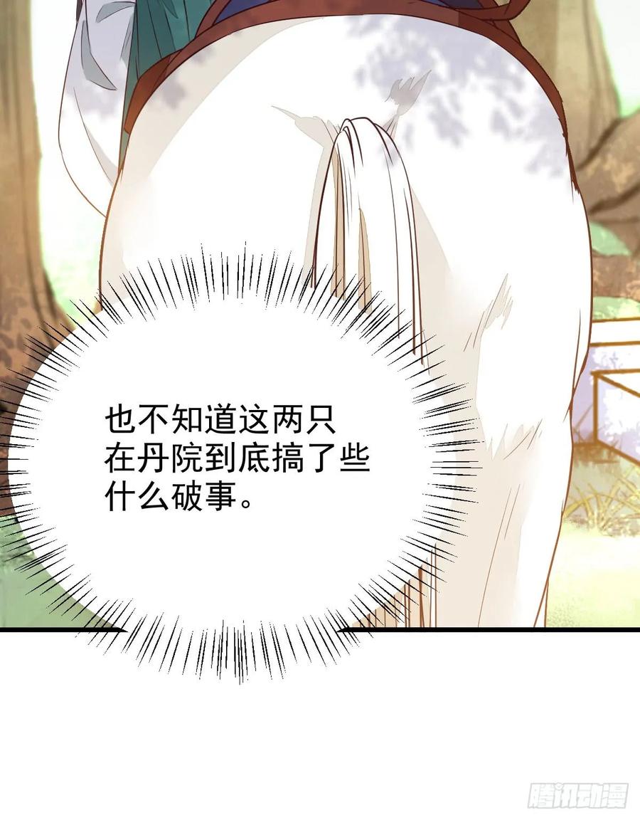 鬼医凤九 第232话 兑换贡献点 第8页