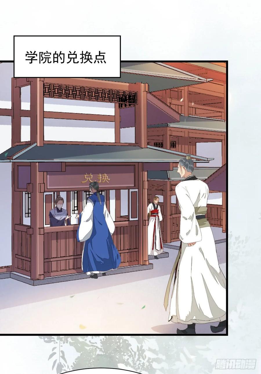 鬼医凤九 第232话 兑换贡献点 第11页