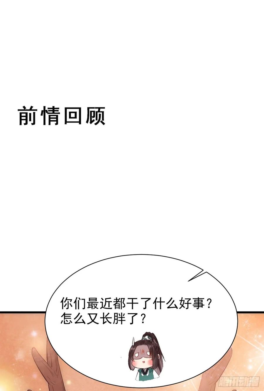 鬼医凤九 第232话 兑换贡献点 第2页