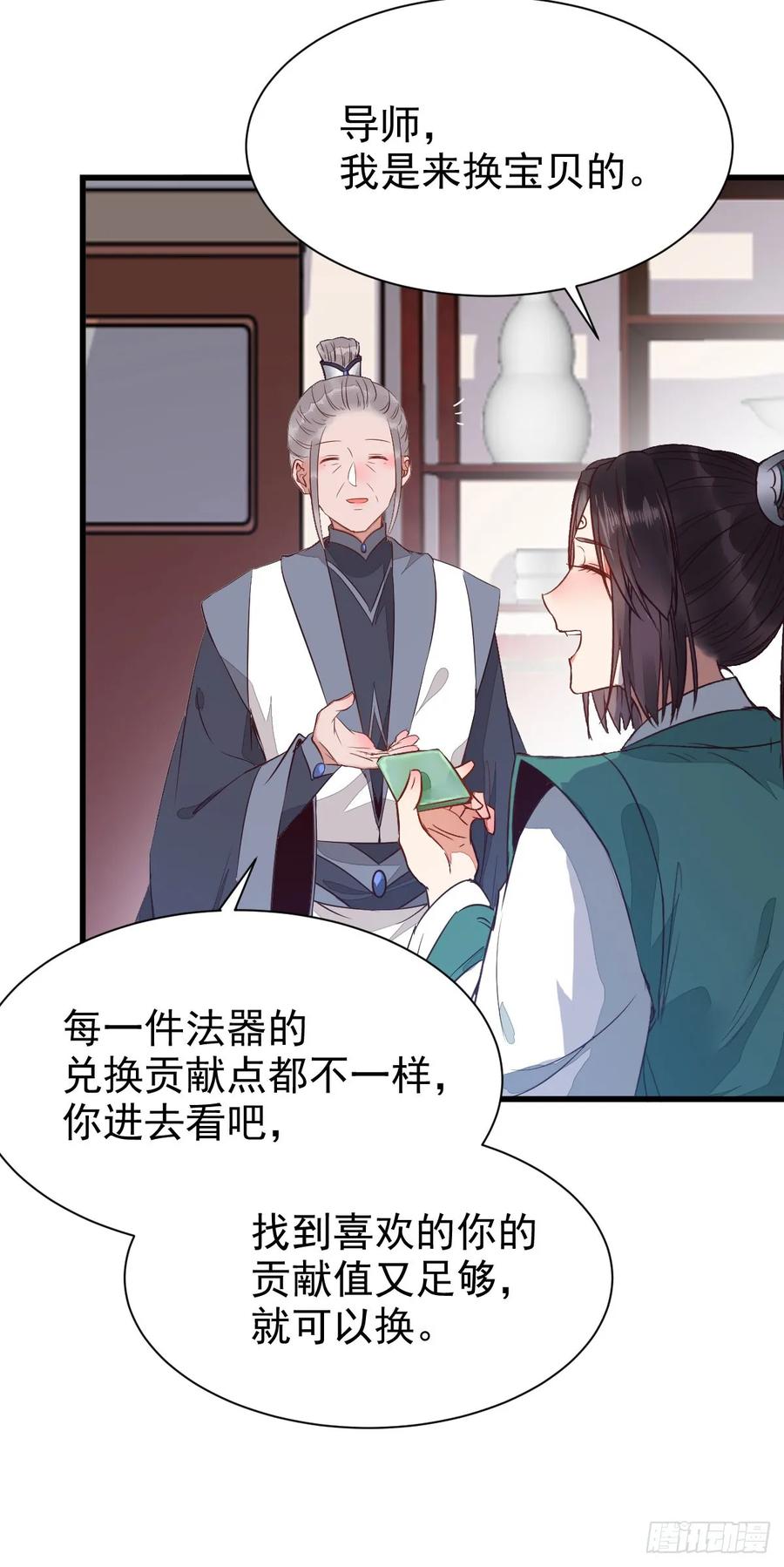 鬼医凤九 第232话 兑换贡献点 第45页