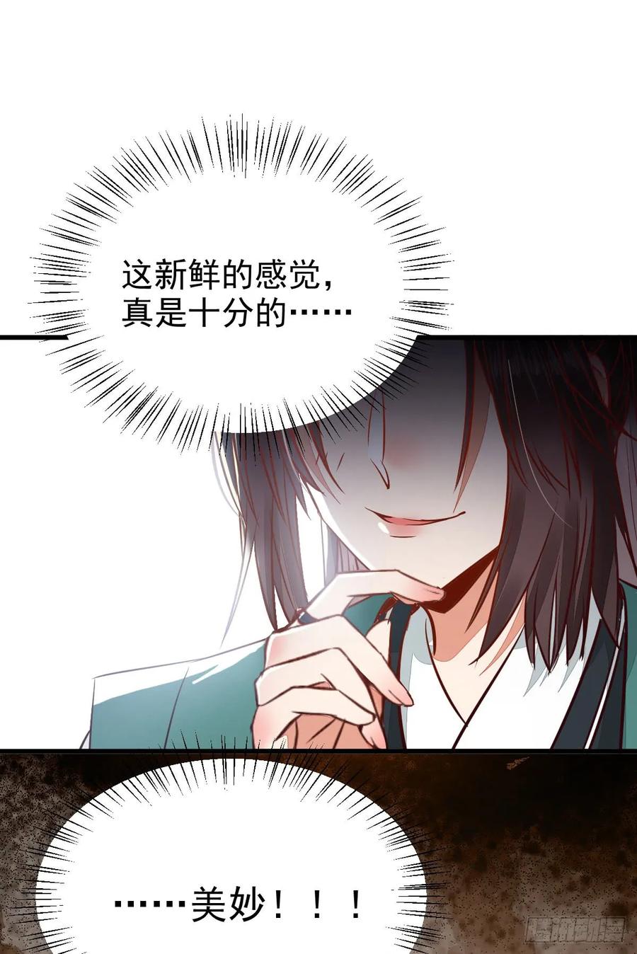 鬼医凤九 第232话 兑换贡献点 第33页