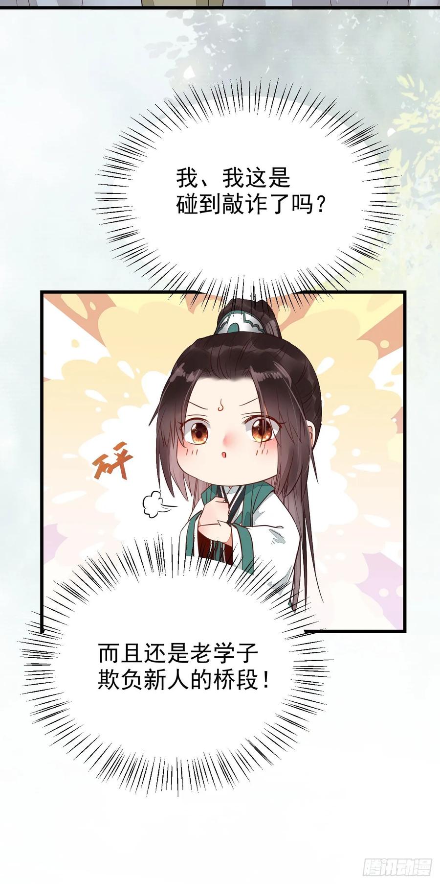 鬼医凤九 第232话 兑换贡献点 第32页