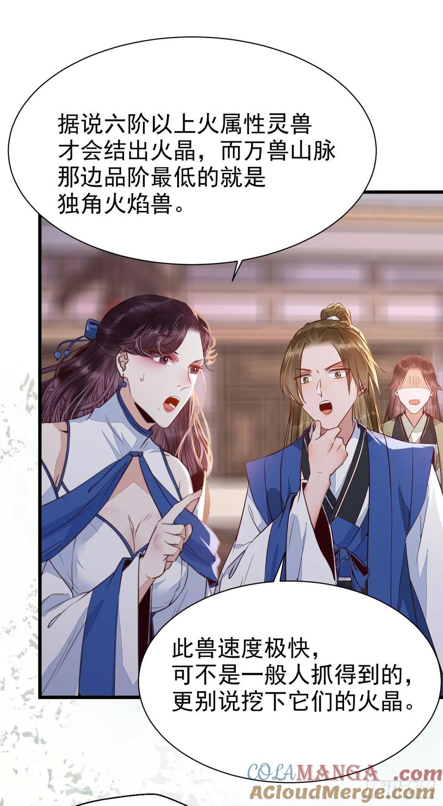 鬼医凤九 第232话 兑换贡献点 第19页