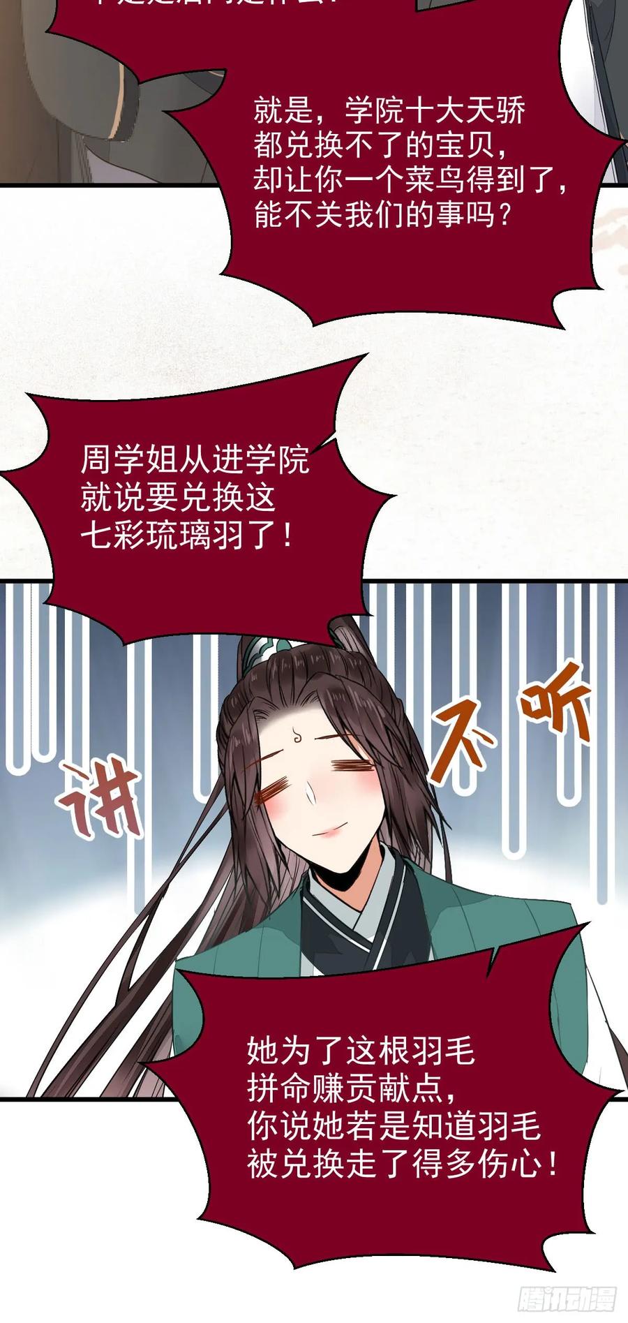 鬼医凤九 第233话 七彩琉璃羽 第38页