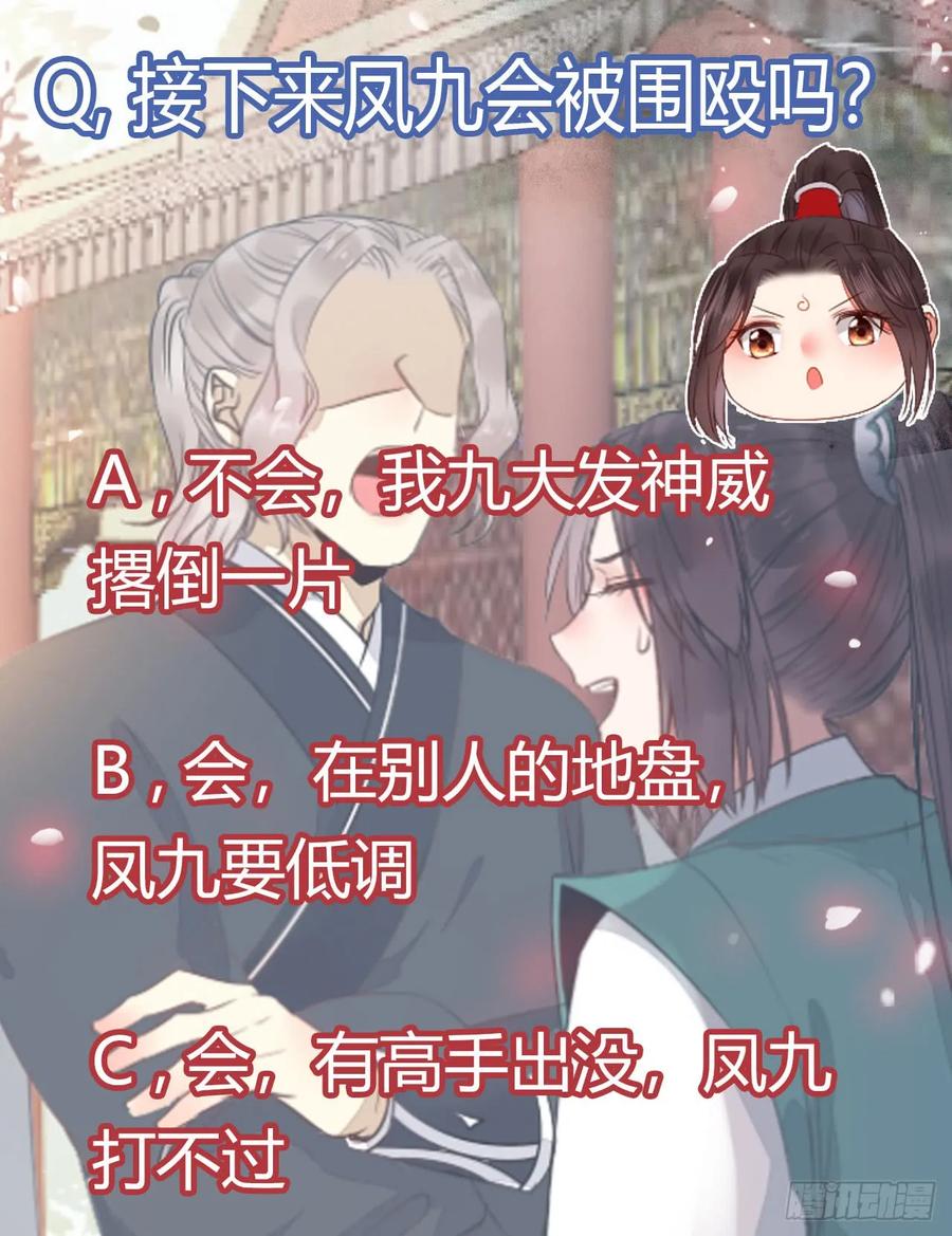 鬼医凤九 第233话 七彩琉璃羽 第42页