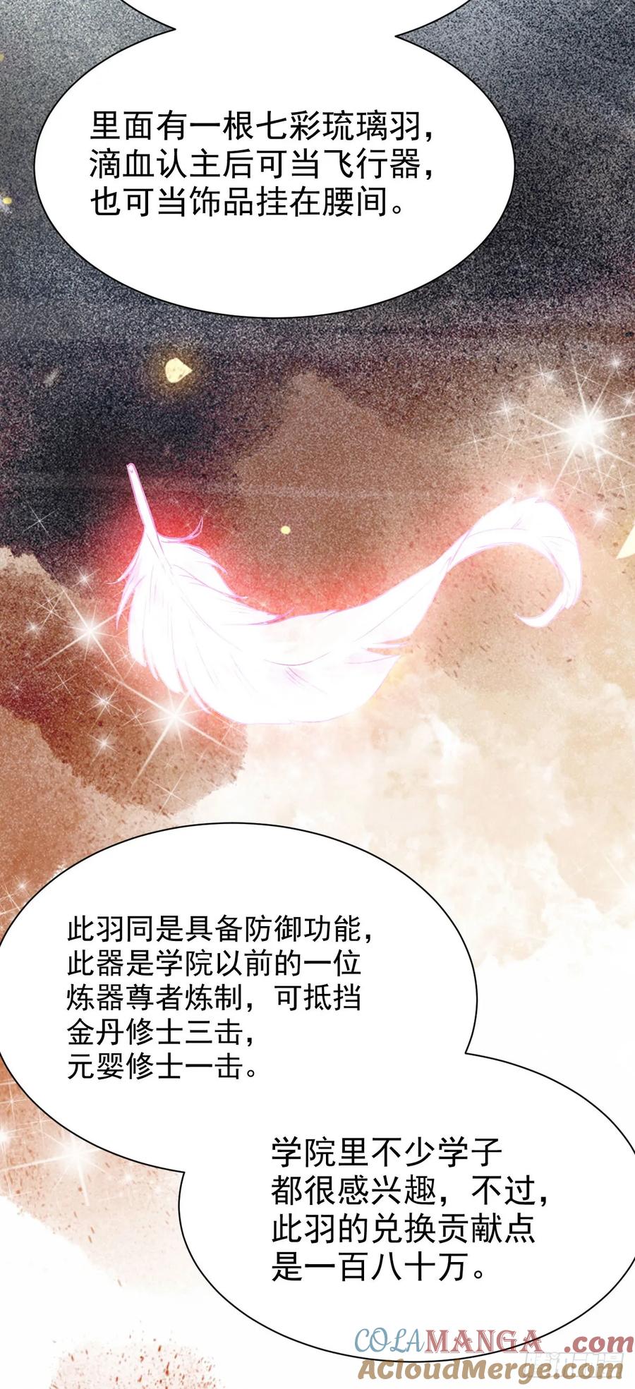 鬼医凤九 第233话 七彩琉璃羽 第13页