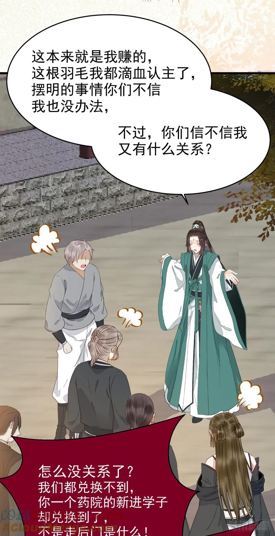 鬼医凤九 第233话 七彩琉璃羽 第37页