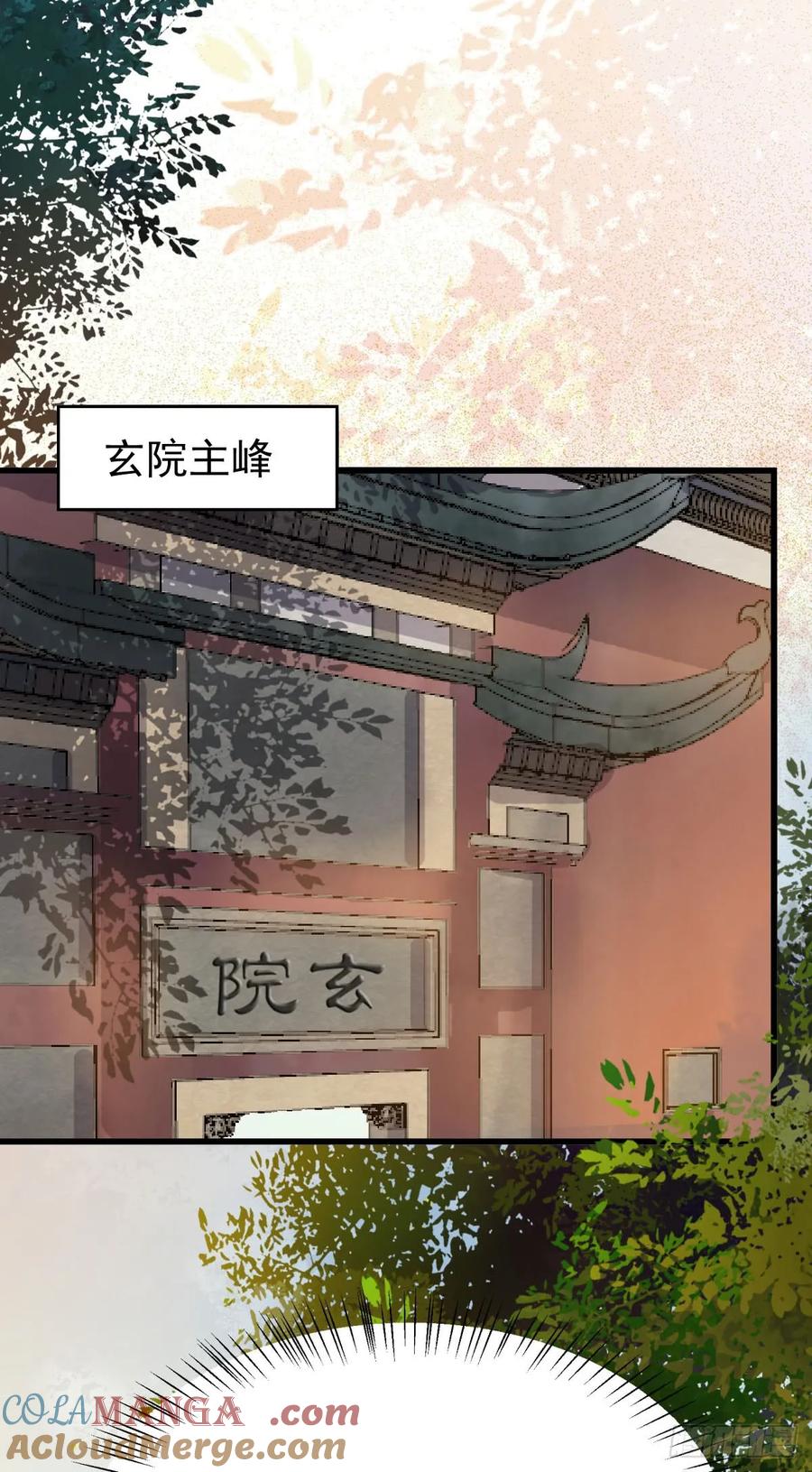 鬼医凤九 第233话 七彩琉璃羽 第27页