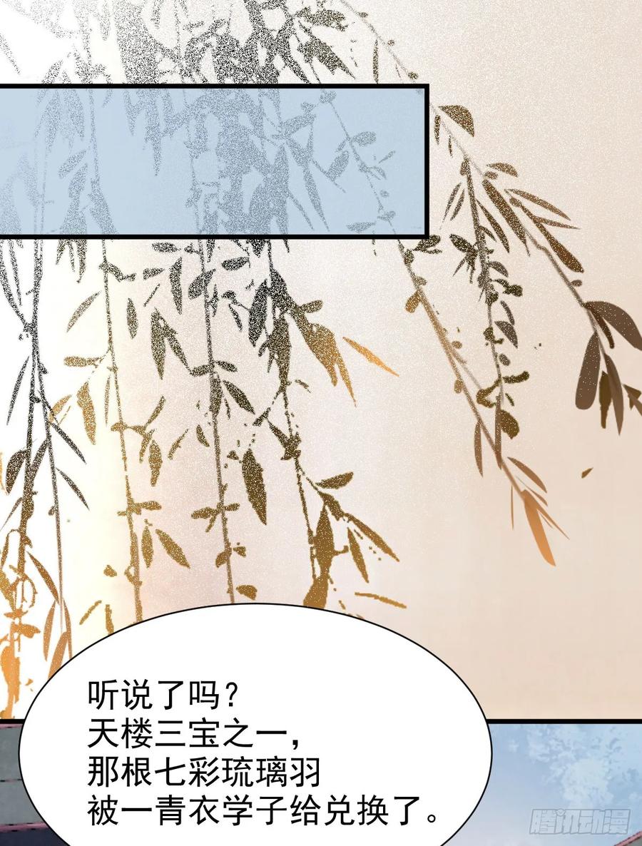 鬼医凤九 第233话 七彩琉璃羽 第22页