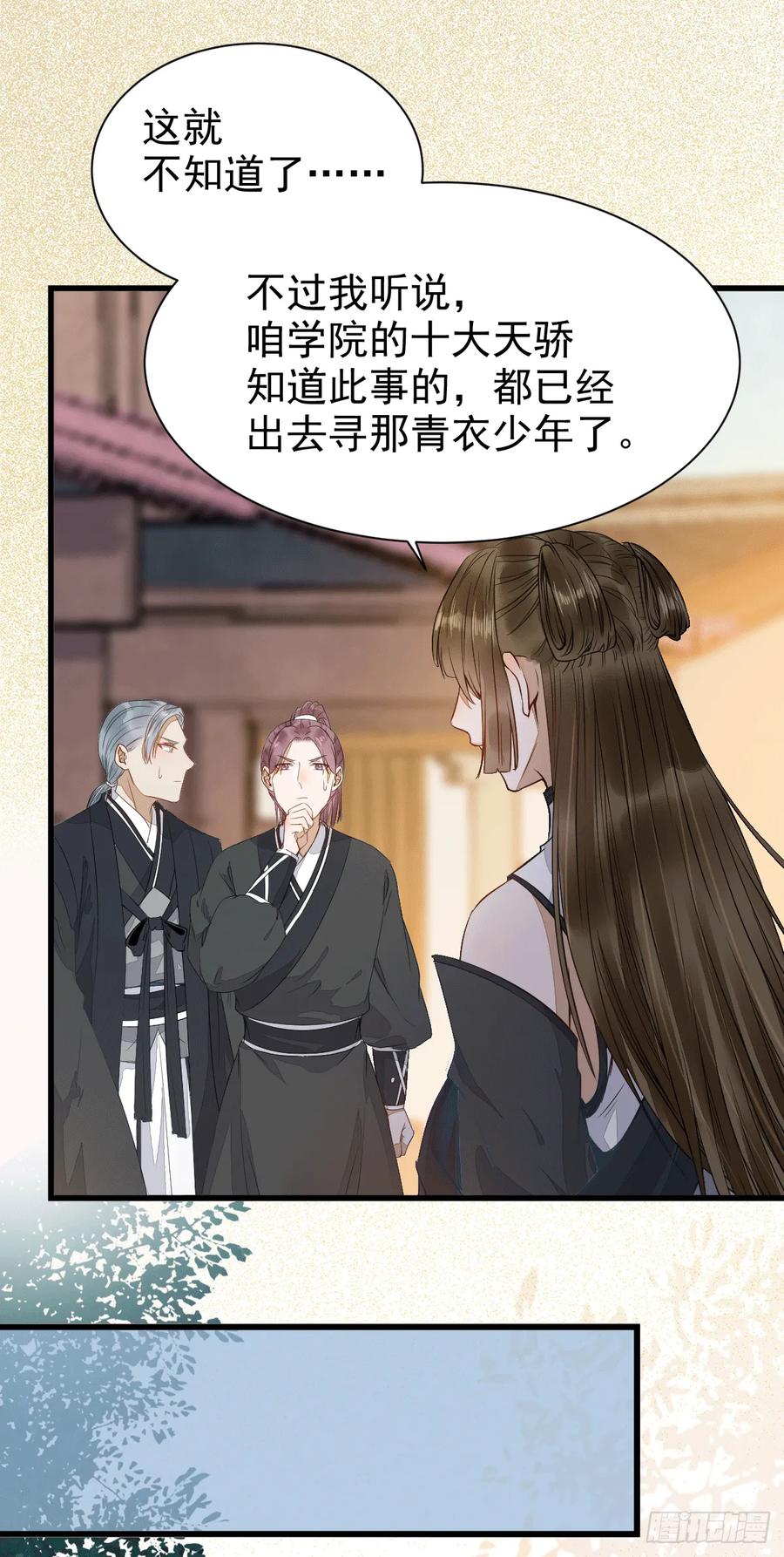 鬼医凤九 第233话 七彩琉璃羽 第26页