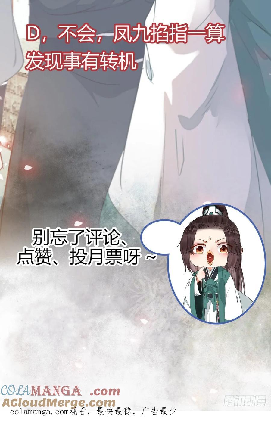 鬼医凤九 第233话 七彩琉璃羽 第43页