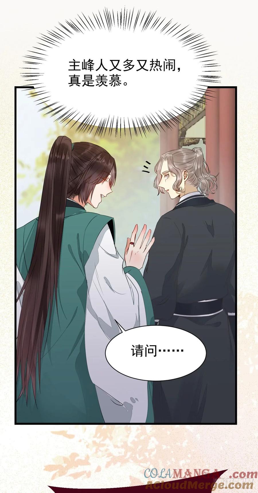鬼医凤九 第233话 七彩琉璃羽 第29页