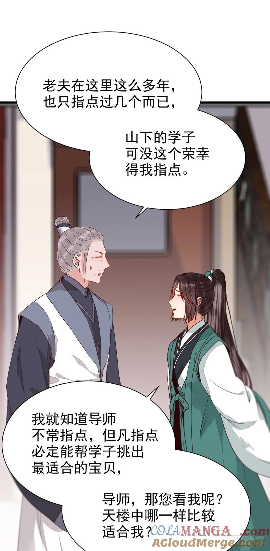 鬼医凤九 第233话 七彩琉璃羽 第9页