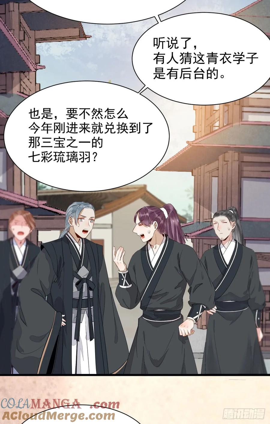鬼医凤九 第233话 七彩琉璃羽 第23页