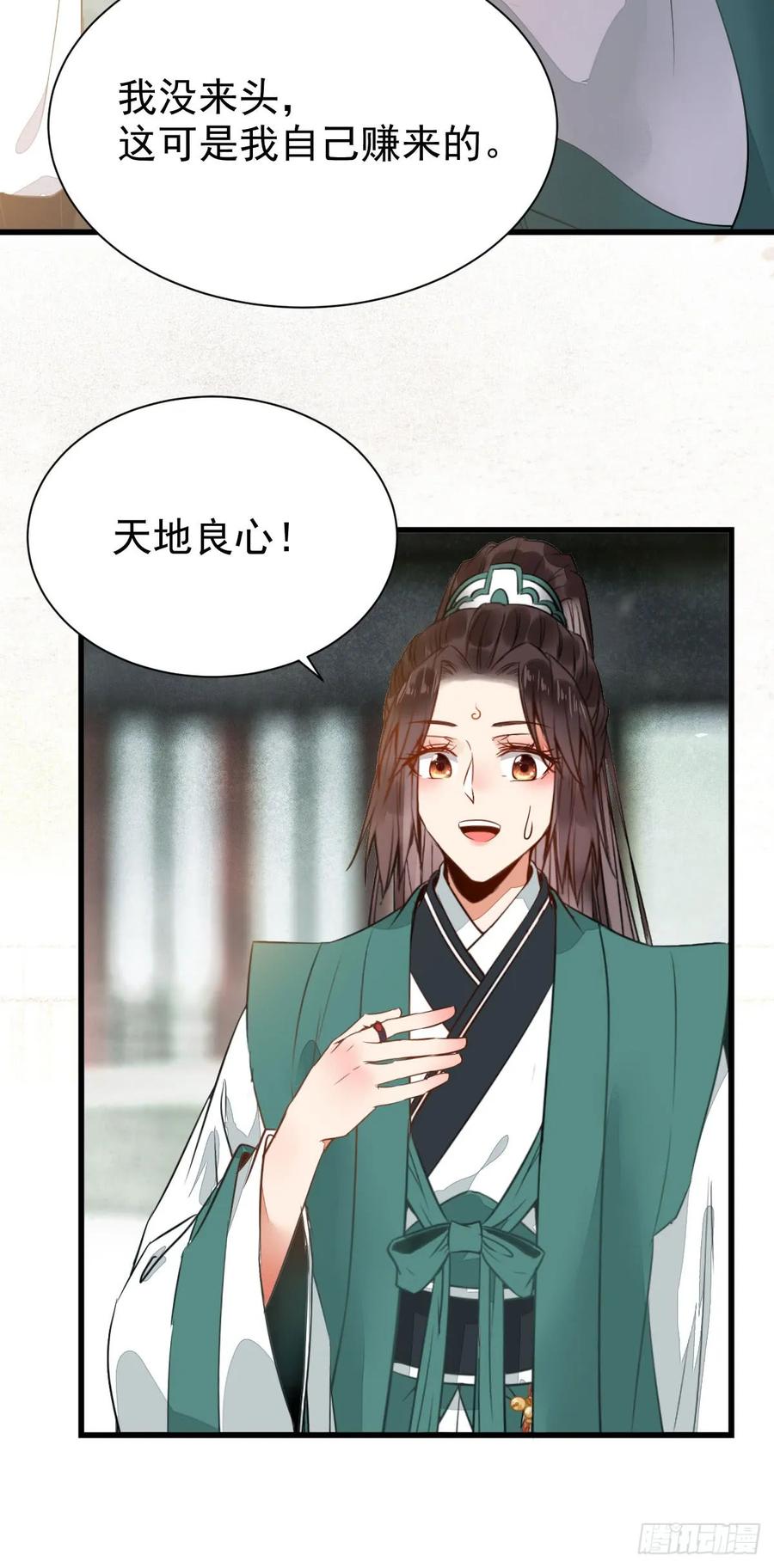 鬼医凤九 第233话 七彩琉璃羽 第34页